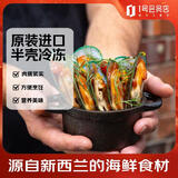 春雨风华 新西兰半壳青口贝 净含量 907g 绿唇贻贝 原装进口 