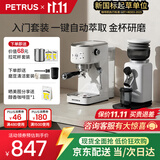 柏翠（petrus）【保价双11】咖啡机小型家用小白醒醒3pro定温自动打奶泡意式半自动办公室PE3366pro磨豆机 送礼物 【入门基础套装】2Pro+标准磨豆机