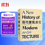 现代建筑新史：500多个建筑实例 近700幅建筑照片与图纸 回顾现代建筑发展历程带您看懂现代城市景观
