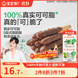 宝宝馋了益生元坚果巧克力棒63g儿童零食无添加蔗糖饼干送婴儿辅食谱
