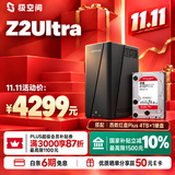 极空间Z2 Ultra 4T硬盘版 8G内存双盘位AI NAS网络存储(内置红盘Plus 4T*1)2.5G网口双M.2 开箱即用