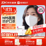 维德（WELLDAY）【升级防护】一次性医用外科口罩防尘花粉鼻炎过敏透气N95 20只