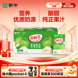 蒙牛酸酸乳原味250ml*24盒 清爽果汁乳味饮料 送礼盒装