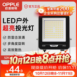 欧普照明（OPPLE）led户外投光灯射灯工厂体育场户外灯照明防水泛光灯探照灯广告灯50w 白光IP65品耀