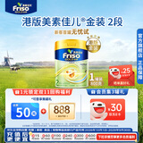 Friso美素佳儿港版金装 婴幼儿配方奶粉 2段800g (6-12月) 6HMO 易消化