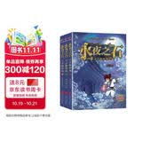 永夜之石：王子的对决（套装共3册） 暑期阅读 课外推荐