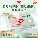 好奇小森林纸尿裤M42(6-11kg)尿不湿心钻【纯净0添加】