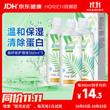 海俪恩 HORIEN 美瞳隐形眼镜多效护理液 清凉润眼森呼吸360ml*3