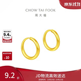 周大福经典简约圆环黄金耳饰女约1.25g EOF153生日礼物