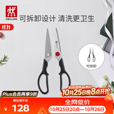 双立人（ZWILLING）厨房剪刀多用剪辅食剪刀剪骨刀食物剪刀家用可拆卸剪刀