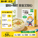 窝小芽有机婴幼儿一周面210g*3盒宝宝面条婴儿辅食儿童早餐钙铁锌10月+
