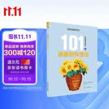 西方绘画技法经典教程：101个油画创作技法