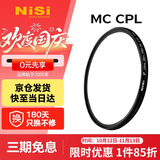 耐司（NiSi）MC CPL偏振镜 40.5mm偏光镜适用于单反微单相机消除反光增加饱和度风光摄影双面多层镀膜偏振滤镜