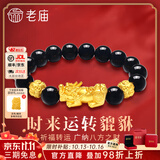 老庙黄金手链足金貔貅手串金钱币男女纯金转运珠送男友老公生日礼物 单个招财貔貅约1.5g+手串+礼盒