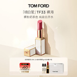 TOM FORD细白管TF口红33裸粉奶茶色 滋润唇膏化妆品生日礼物女