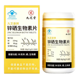 九芝堂锌硒生物素200片调理白发脱发蓝帽认证维生素B族b7增强免疫提代谢