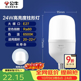 公牛（BULL）LED灯泡高亮柱形灯厂房车间商超食堂 24W球泡白光6500KE27螺口