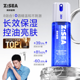 海洋至尊醒肤冰感精华喷雾爽肤水须后水控油保湿补水送男友生日礼物