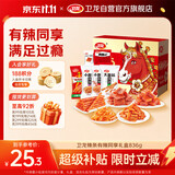 卫龙 辣条 面筋 有辣同享礼盒836g休闲零食大礼包礼物(AB交替发）