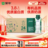 蒙牛特仑苏有机纯牛奶250ml*24盒 3.8g蛋白 家庭囤货
