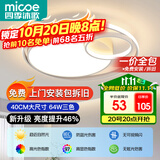 四季沐歌（MICOE）照明客厅卧室吸顶灯具套餐led现代白色奶油风大气简约中山灯具