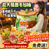 三只松鼠毛毡桶零食礼包2065g 休闲零食礼包节日送对象解馋团购送礼