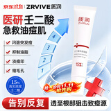 质润壬二酸15%凝胶祛痘印壬二酸乳膏水杨酸药膏去黑头祛痘闭口粉刺