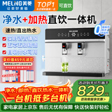 美菱（MeiLing）净水器加热直饮一体机家用RO反渗透净水器通用滤芯壁挂净饮机0阻垢剂厨房自来水过滤器 上门安装 银色 净水加热语音播报