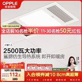 欧普照明（OPPLE）京小暖系列卫生间风暖浴霸照明排气一体集成浴室取暖风 小暖1.0
