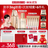 丸美眼霜 胶原小金针日夜眼霜18g 敏肌修护淡纹紧致抗皱[杨紫同款]