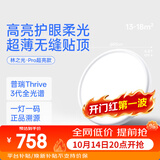 月影林之光超亮4代护眼儿童卧室灯吸顶灯led超薄护眼灯中山灯具包安装