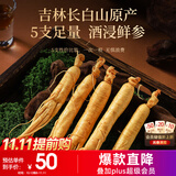 半山农 人参酒浸保鲜人参35克 东北特产泡酒煲汤药材送长辈父母年货礼品