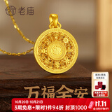 老庙黄金吊坠八宝罗盘古法金福字黄金项链送长辈男女款情侣款节日礼物 约4.7g（经典款）