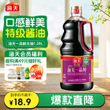 海天 一品鲜生抽酱油1.28L【特级酱油】炒菜提鲜凉拌点蘸