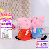 小猪佩奇 小猪佩奇毛绒玩具 19cm佩奇乔治组合