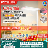 雷士（NVC）大路灯未来光pro3护眼台灯儿童护眼学习落地灯红光增益Nature
