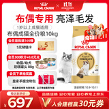 皇家猫粮 布偶成猫粮 RA32 通用粮 12月以上 10KG