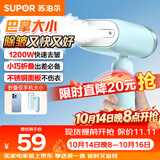 苏泊尔（SUPOR）【迷你手持】手持挂烫机15g/min大蒸汽100ml家用挂烫机小型电熨斗便携式旅行GT70AX