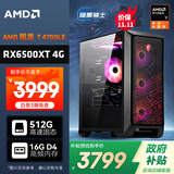 AMD&微星 暗黑骑士 锐龙R7 4700LE/RX6500XT 4G/16G/512G电竞游戏台式DIY组装电脑主机整机全家桶