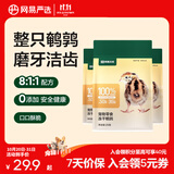 网易严选 100%纯肉 宠物每日冻干礼盒猫粮狗粮零食鸡肉鸭肉牛肉 冻干鹌鹑 25g*3袋