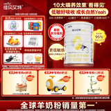 佳贝艾特（Kabrita）悦白婴幼儿配方羊奶粉 3段(1-3岁)400克 天然A2蛋白 低敏好吸收