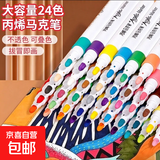 正版丙烯马克笔24色36色防水不透墨可叠色礼盒款女孩礼物 24色丙烯马克笔 PVC盒装