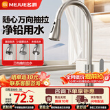名爵（MEJUE）厨房水龙头洗菜盆三功能冷热抽拉式不锈钢洗碗池水槽龙头Z-011091