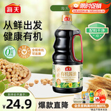 海天 有机酱油1.28L【有机 特级酱油 无蔗糖】中欧美三认证 健康溯源