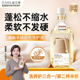 D.SIIS迪艾澌氨基酸羊绒蓬松固色洗护剂500ml羊毛洗涤剂佛手铃兰香型