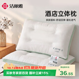 洁丽雅（Grace）枕头定型枕 7A抗菌星级酒店家用枕芯中枕  枕头单人一只45*70cm