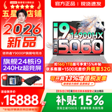 联想拯救者Y9000P 2026年补贴15% 电竞游戏笔记本电脑 AI元启 满血RTX5090独显可选 全新酷睿24核 【新品】旗舰i9 32G 1T 满血RTX5060 白｜升级 16英寸2.5K超