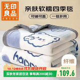 无印良品加厚法兰绒毛毯 办公室午睡毯子薄被子空调毯盖毯 200*230cm