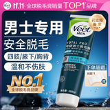 薇婷（VEET）脱毛膏男士200ml  脱毛膏腋下男生 非永久去根不再生长非刮毛刀