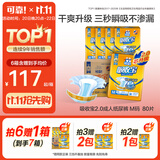可靠（COCO）吸收宝2.0成人纸尿裤M80片（臀围80-105cm）干爽防漏老年人尿不湿